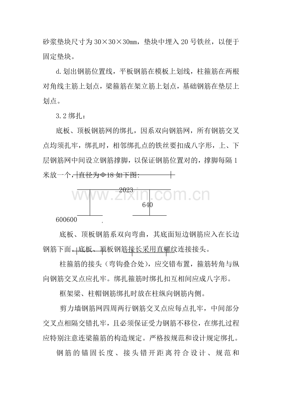 基础分部工程施工方案.doc_第3页