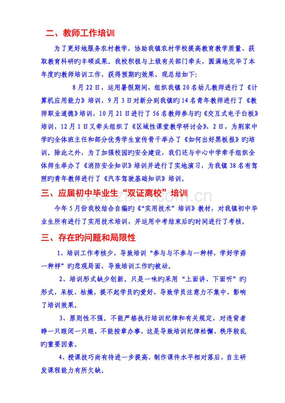 荆家镇成教中心培训工作总结.doc_第2页