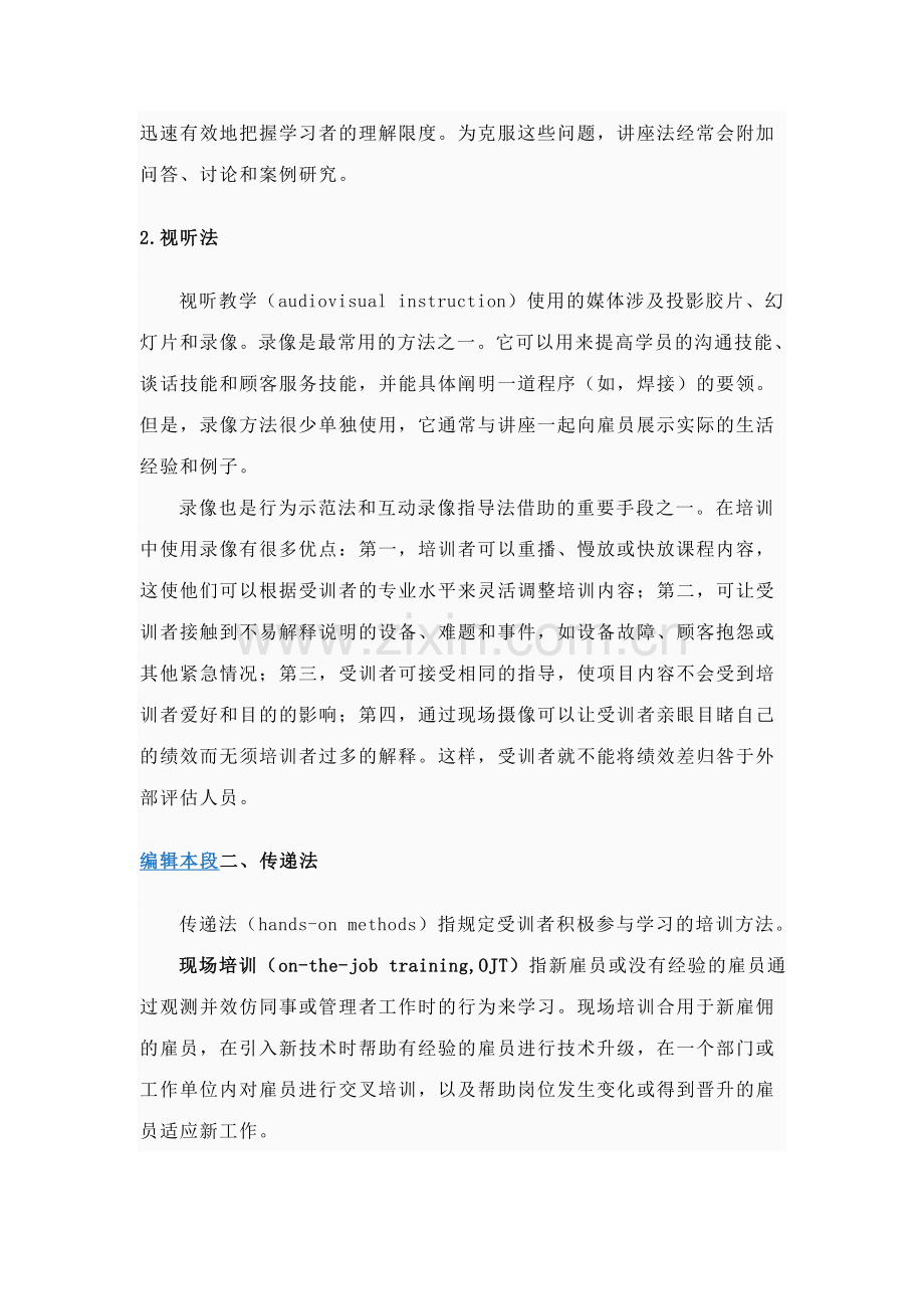 培训方案相关资料传统的培训方法.doc_第2页