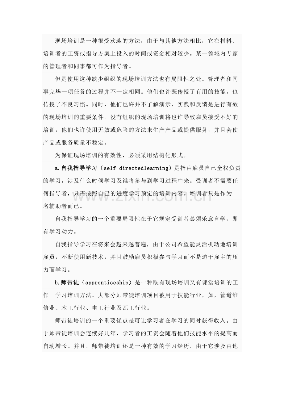 培训方案相关资料传统的培训方法.doc_第3页