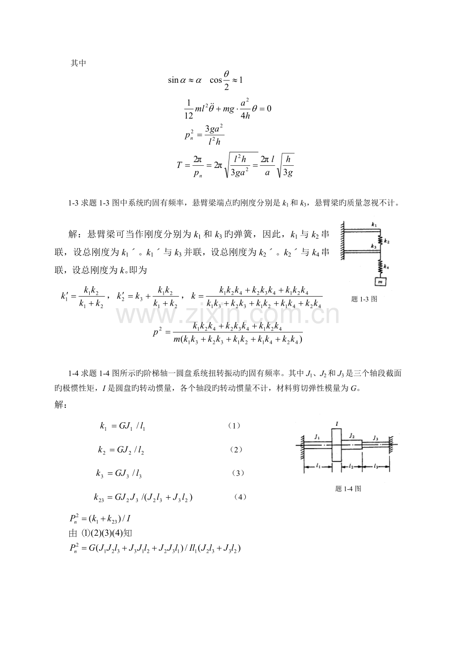 单自由度系统的自由振动题解.doc_第2页