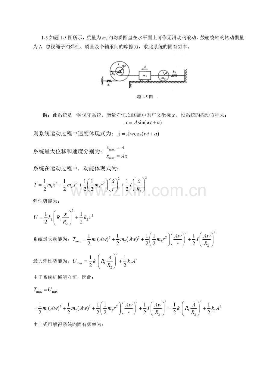 单自由度系统的自由振动题解.doc_第3页