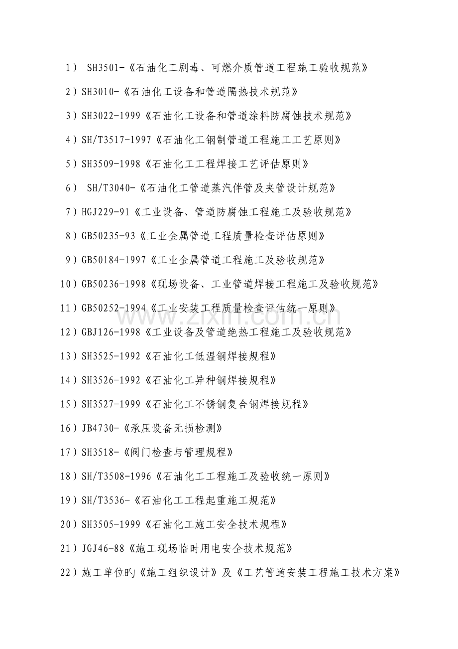 工艺管道安装监理实施细则.doc_第3页