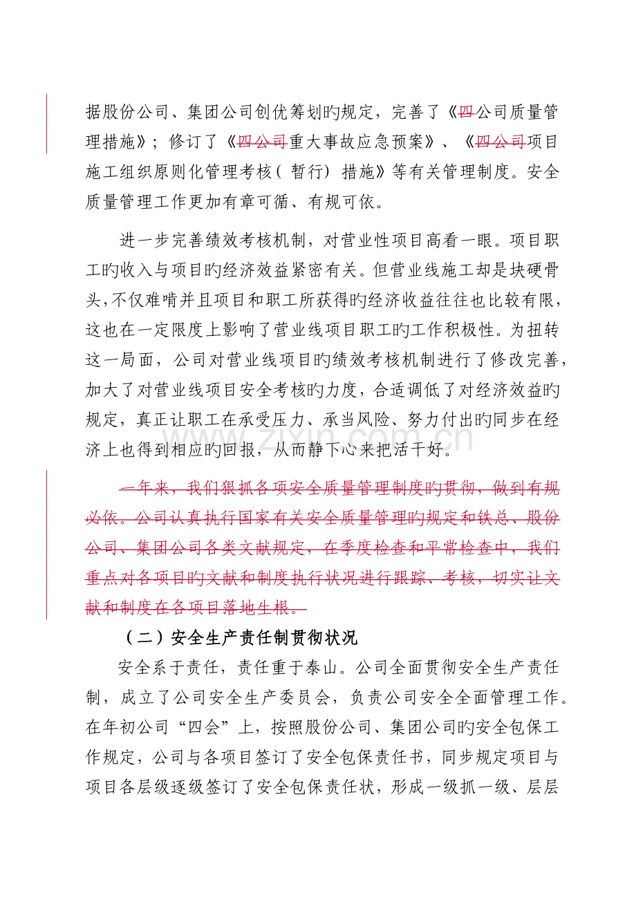 四公司安全质量管理情况汇报材料.docx_第2页