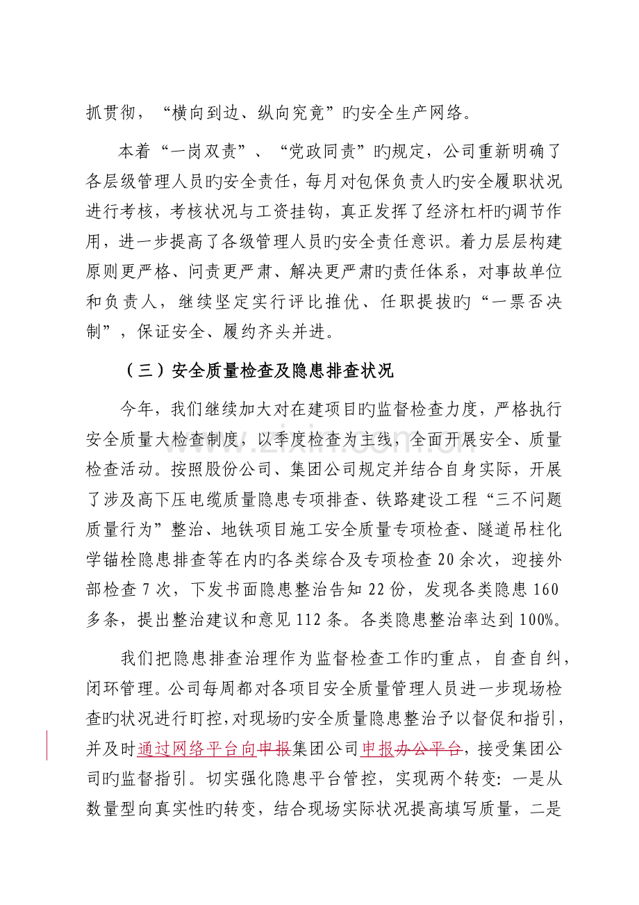 四公司安全质量管理情况汇报材料.docx_第3页