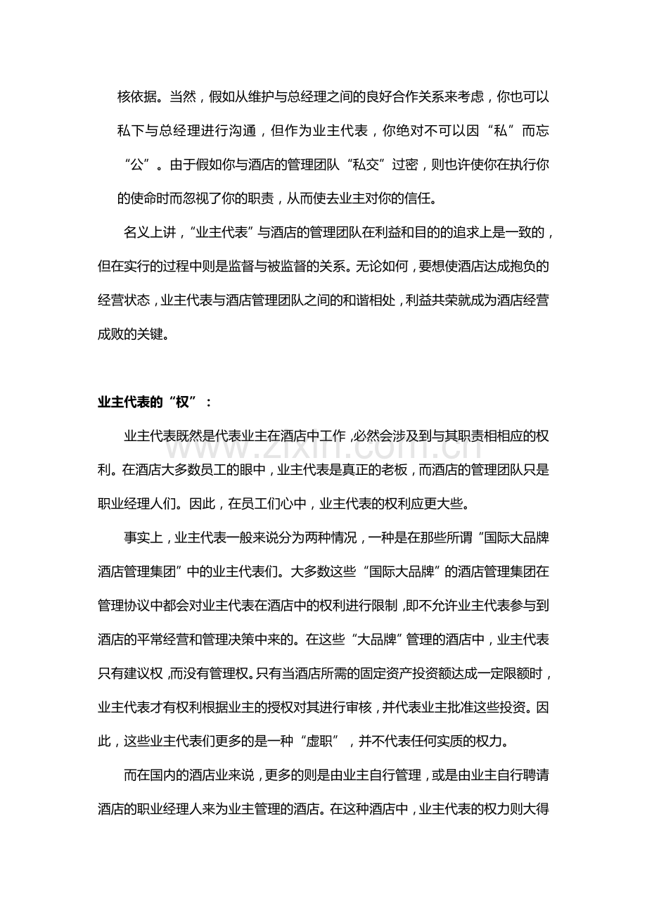 酒店管理开发酒店业主代表.docx_第3页