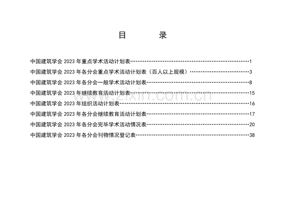 建筑计划新版.doc_第1页