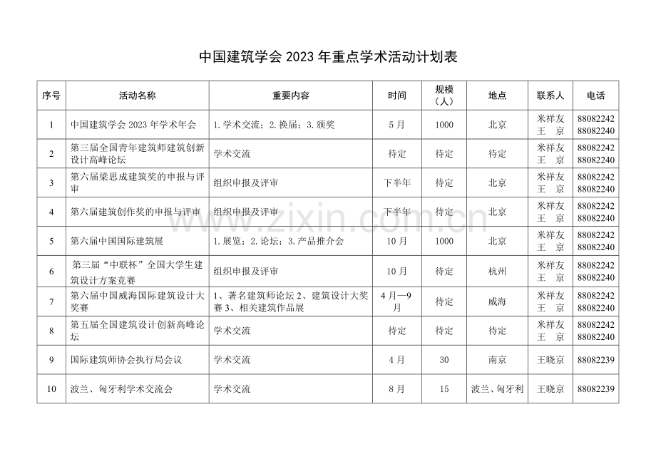 建筑计划新版.doc_第2页