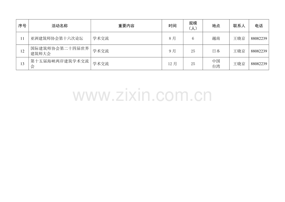 建筑计划新版.doc_第3页