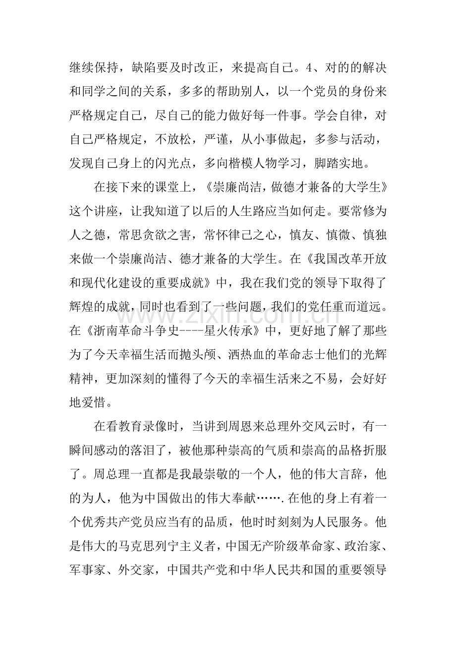 幼儿园教师思想汇报.docx_第2页