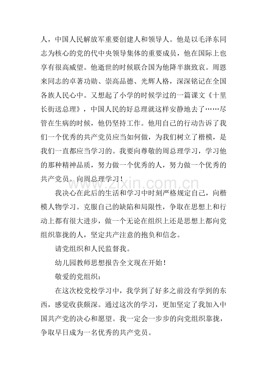 幼儿园教师思想汇报.docx_第3页