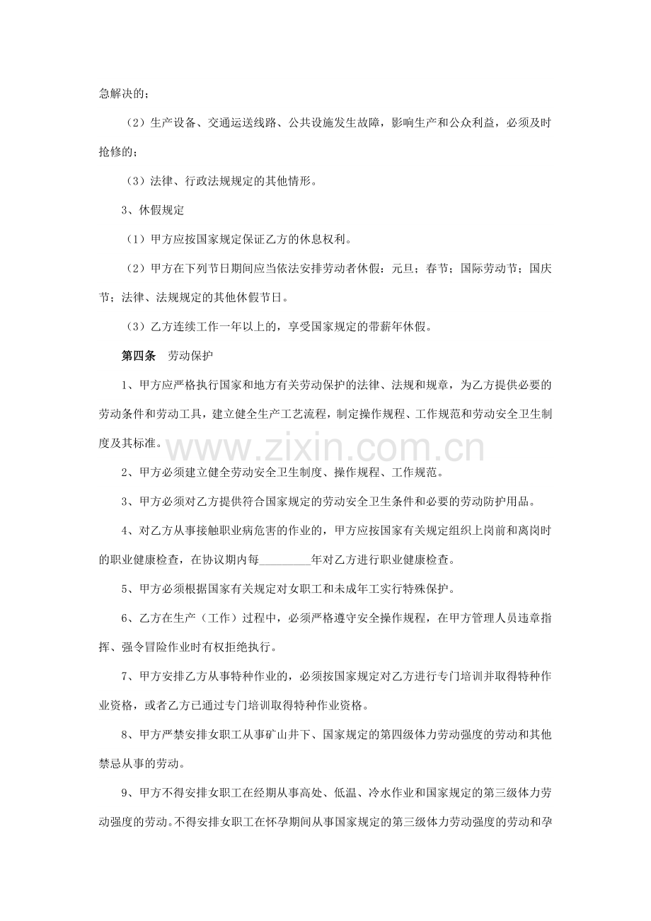 劳动合同样式九.doc_第3页