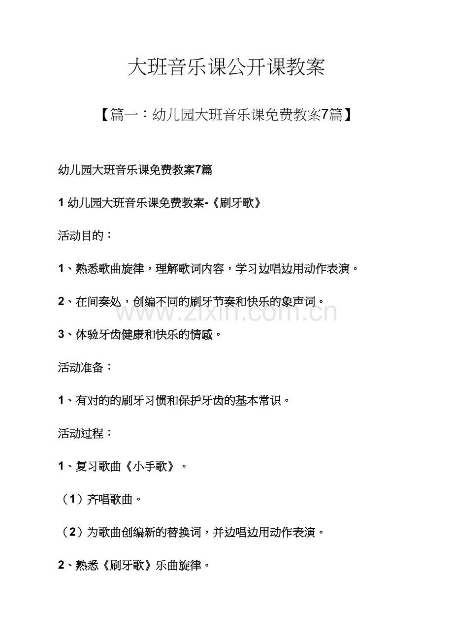 大班音乐课公开课教案.docx_第1页