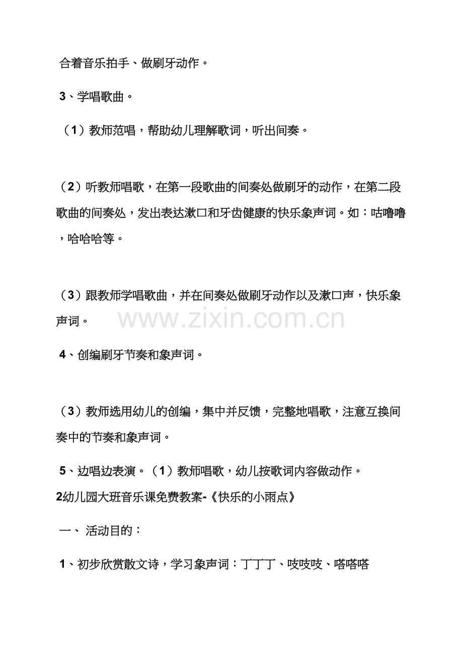 大班音乐课公开课教案.docx_第2页