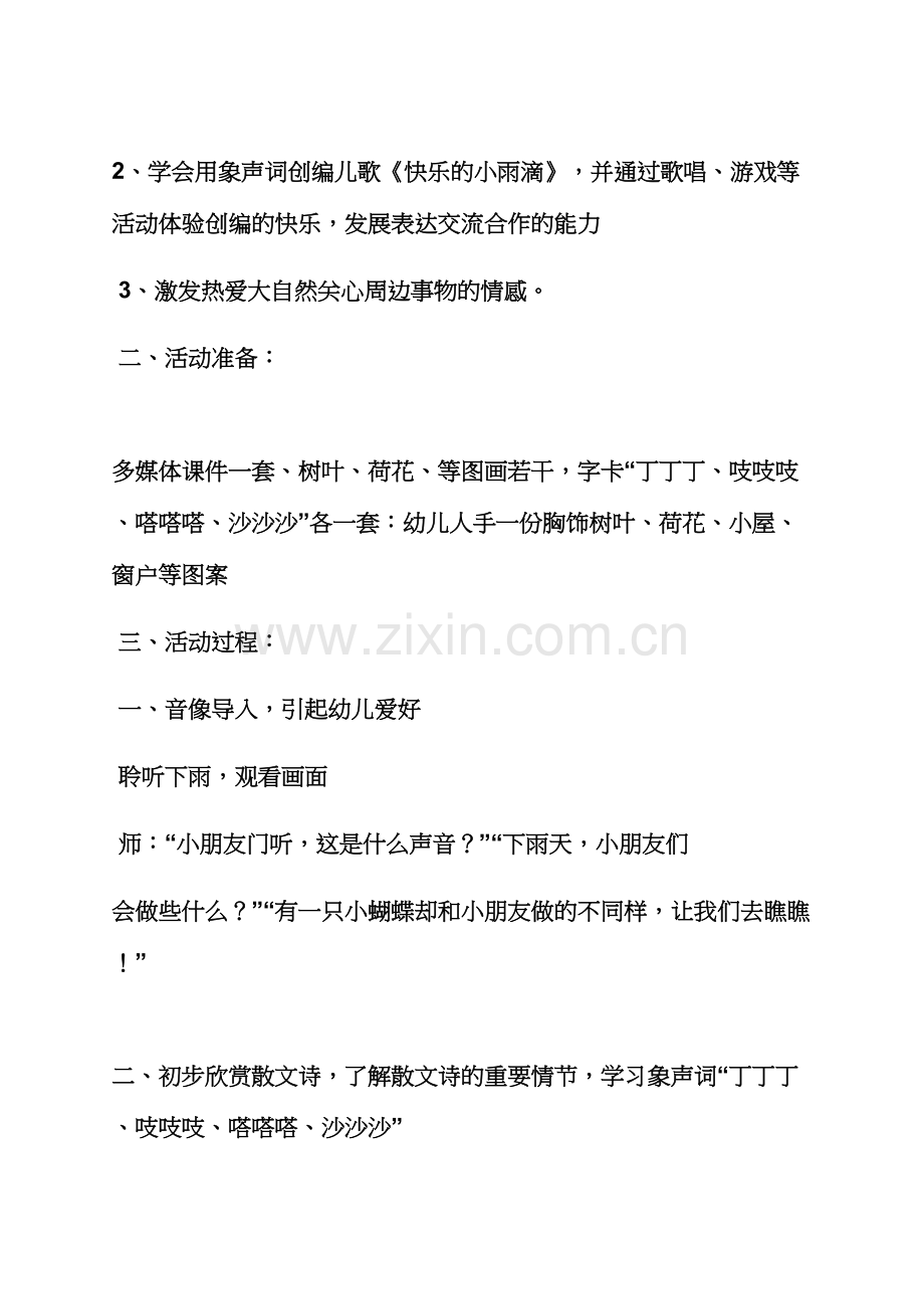 大班音乐课公开课教案.docx_第3页