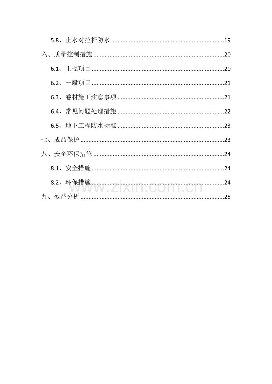 综合管沟防水方案.doc_第2页