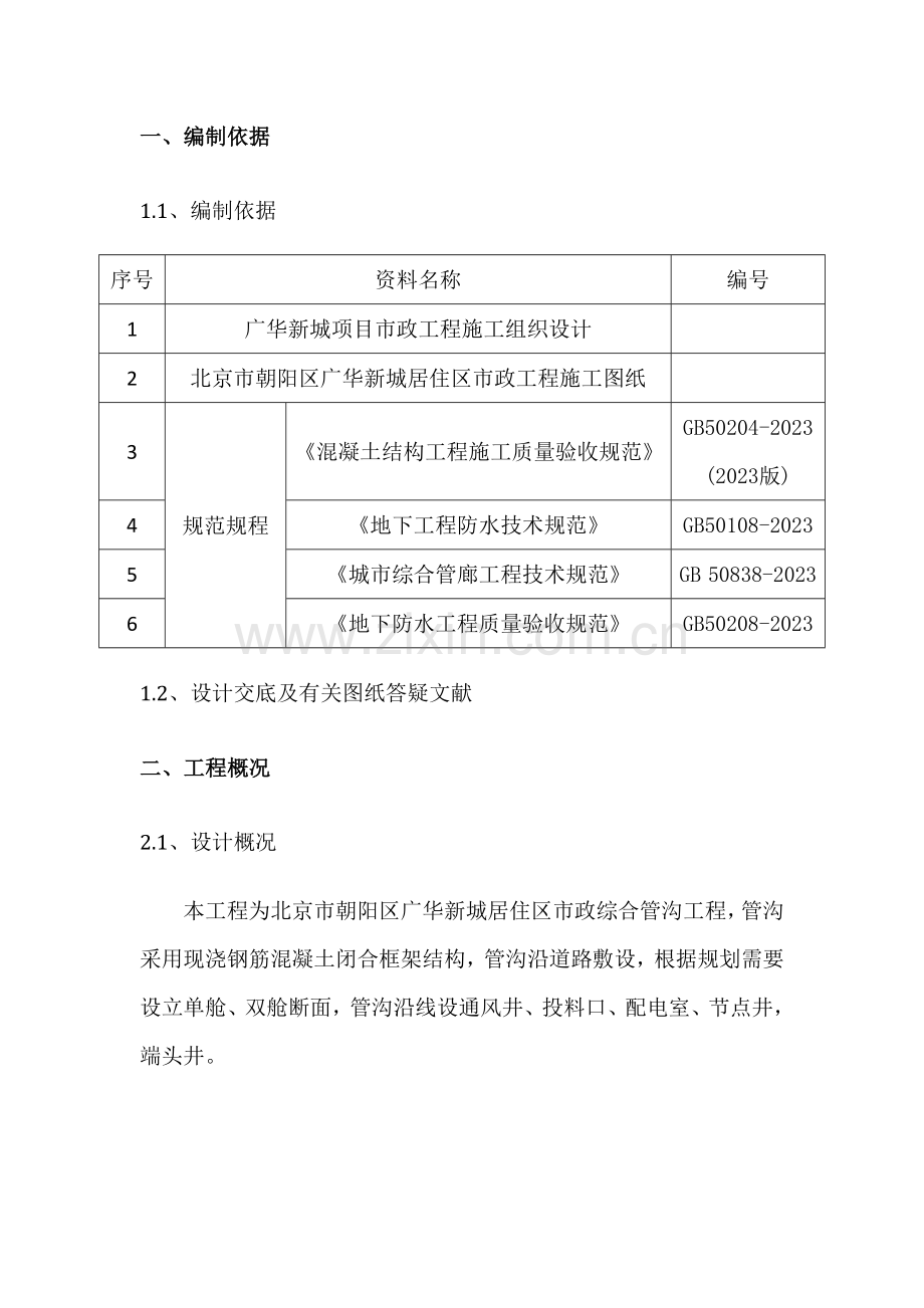 综合管沟防水方案.doc_第3页