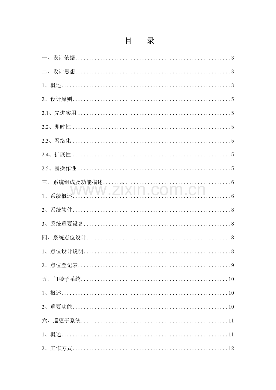 大型物流监控门禁巡更系统方案全.doc_第2页