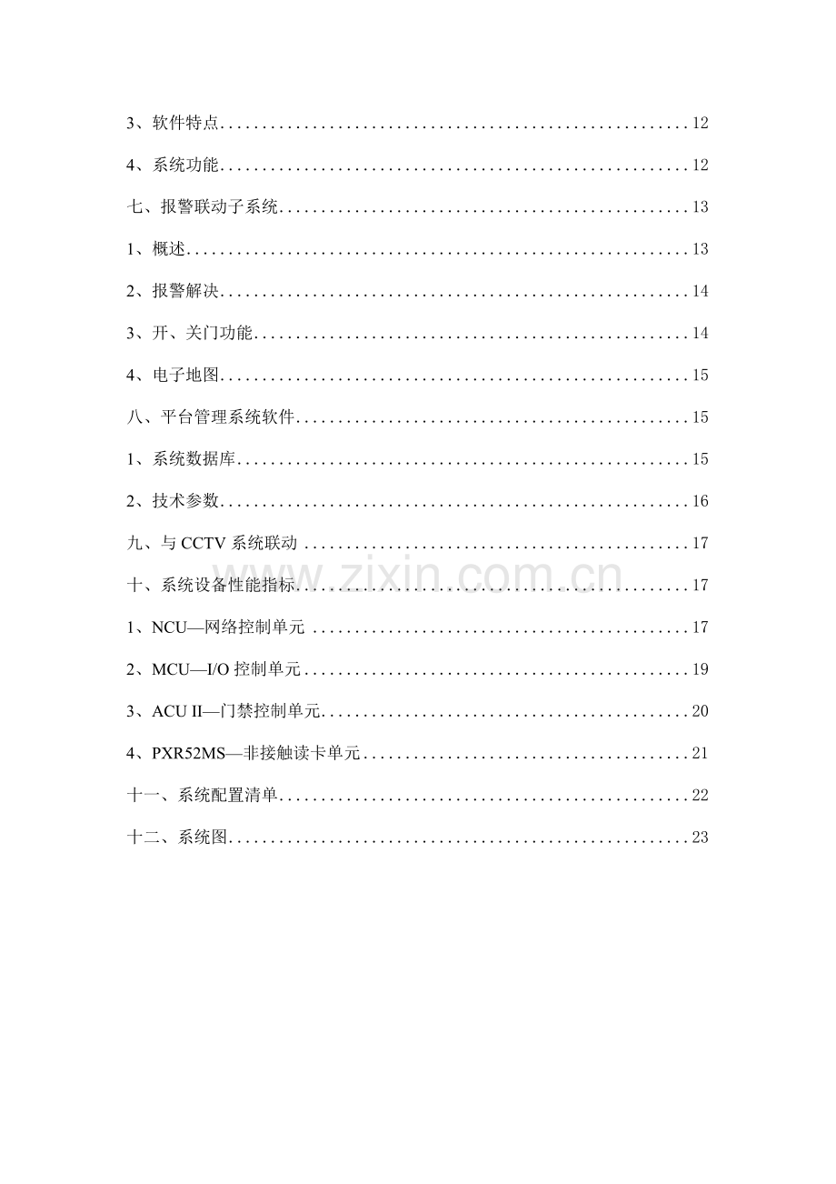 大型物流监控门禁巡更系统方案全.doc_第3页