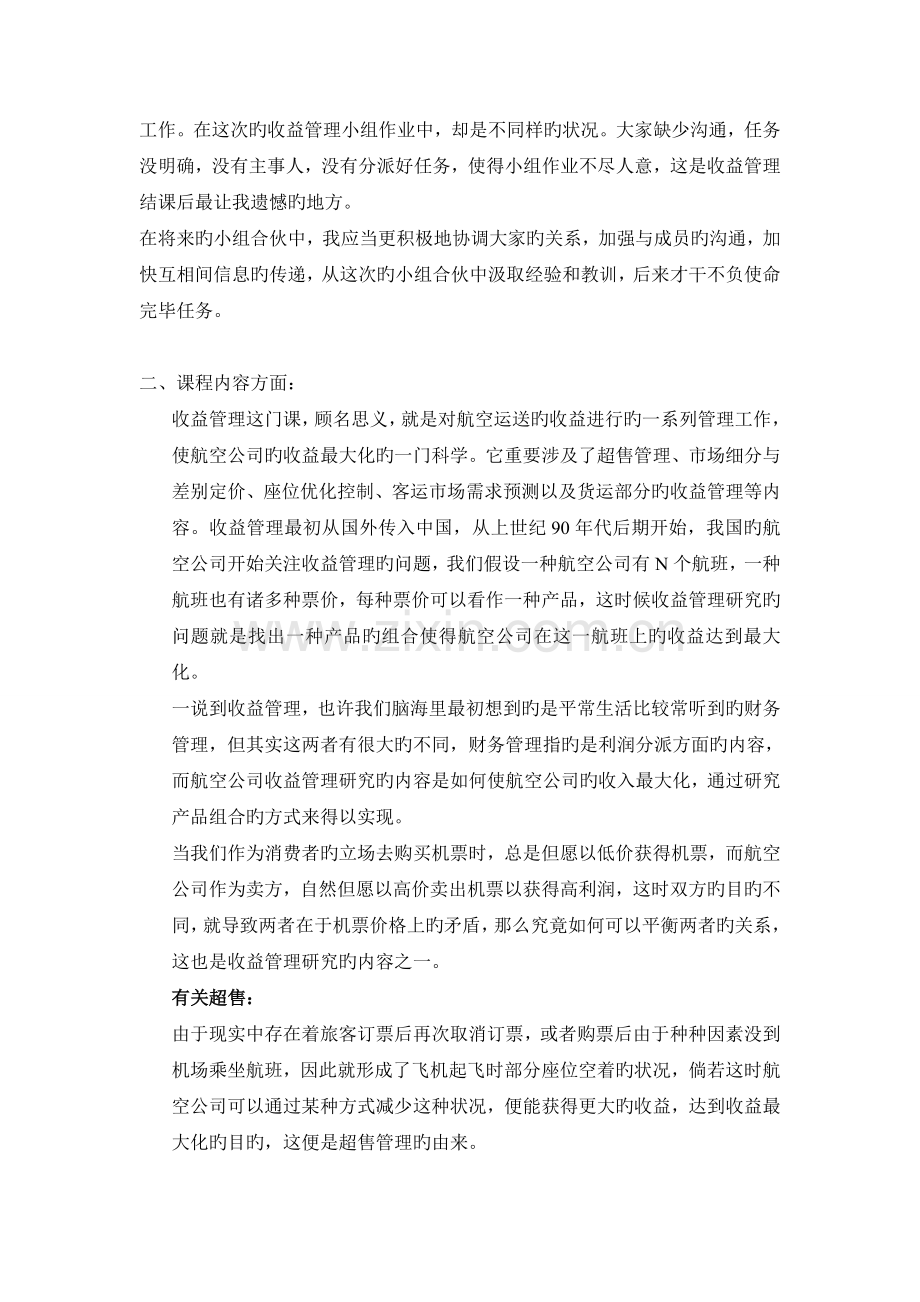 收益管理个人总结.doc_第2页