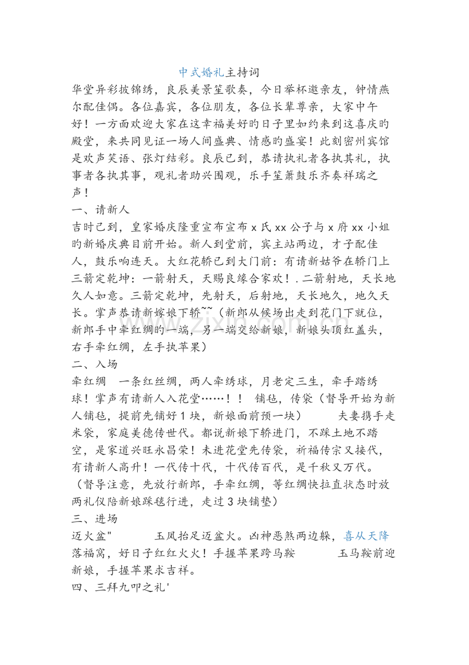 中式婚礼主持词.docx_第1页