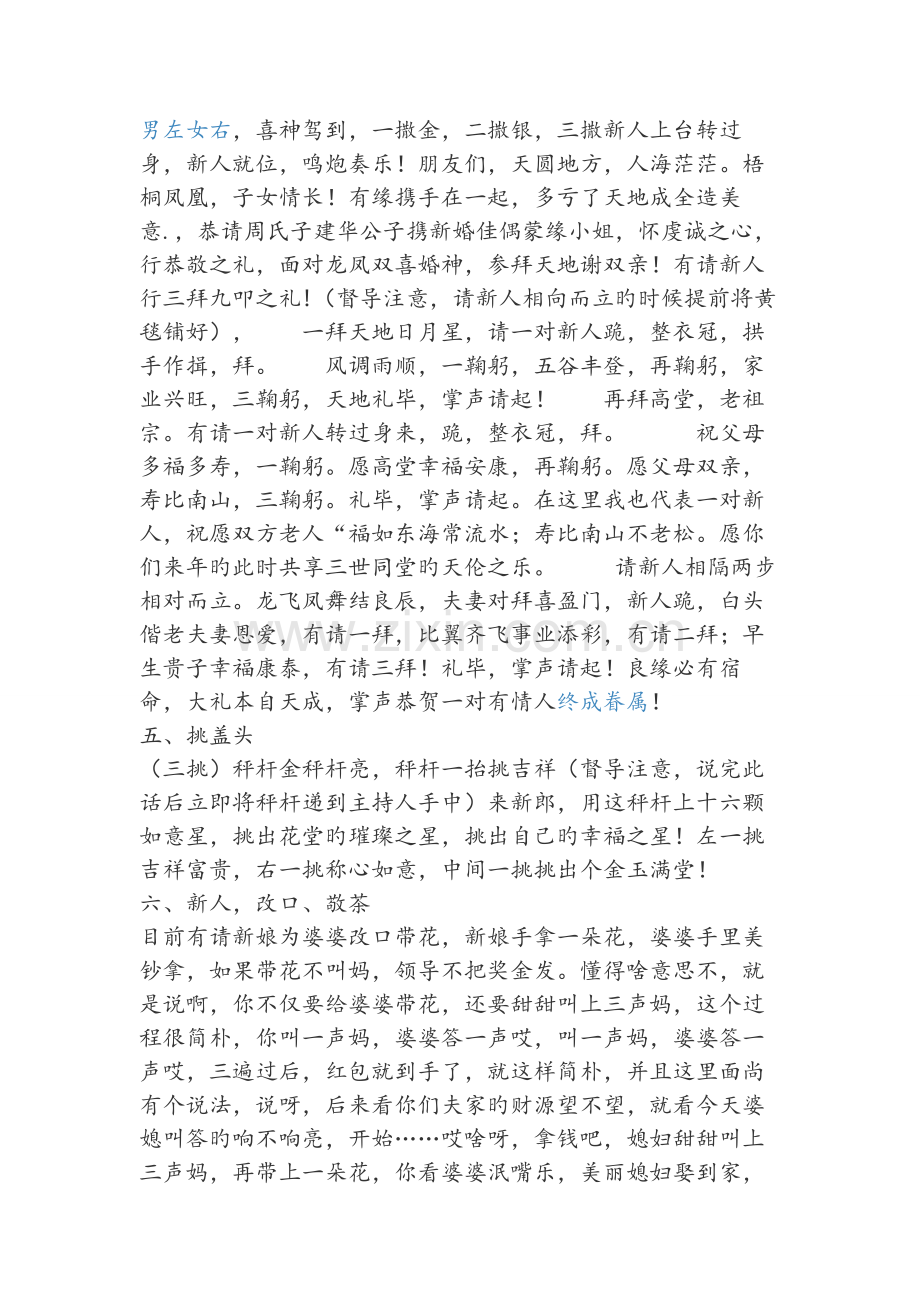 中式婚礼主持词.docx_第2页