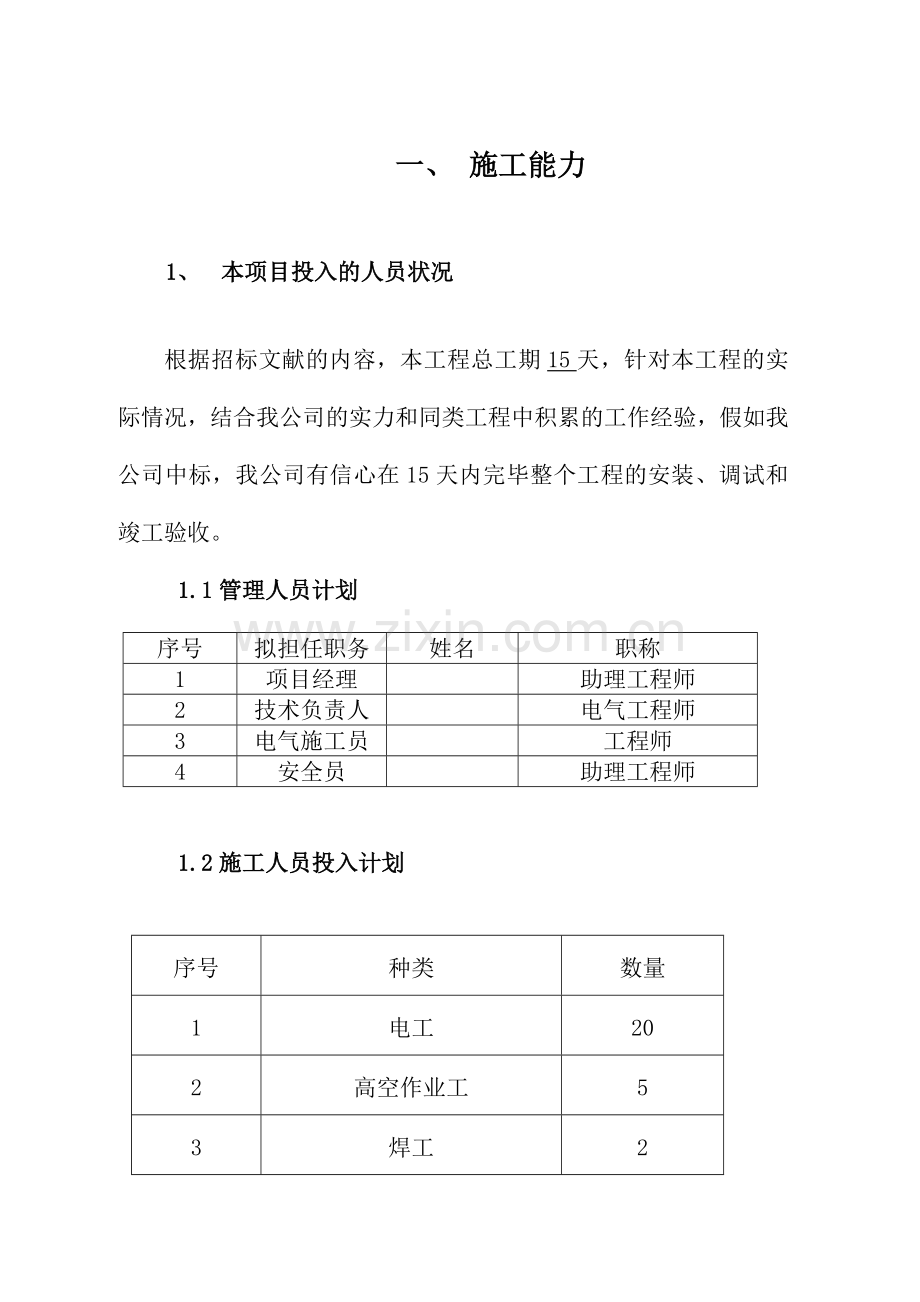 街道led路灯安装工程电气施工组织设计.doc_第3页