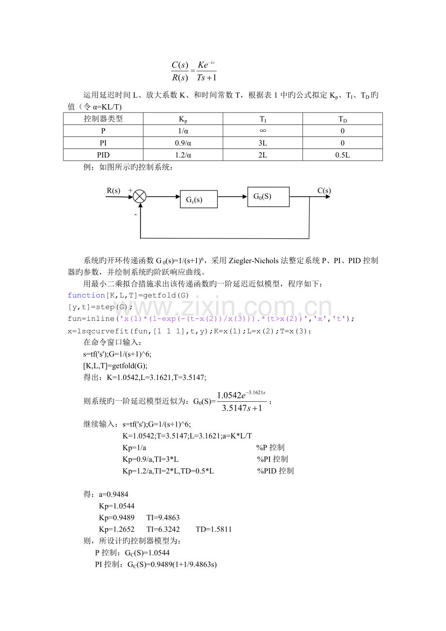 过程控制系统课程设计.doc_第2页