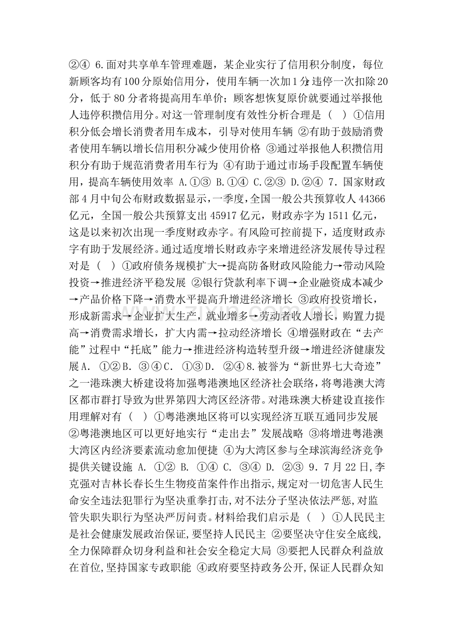 吉林大学附中高三政治上学期四模试卷带答案.doc_第2页