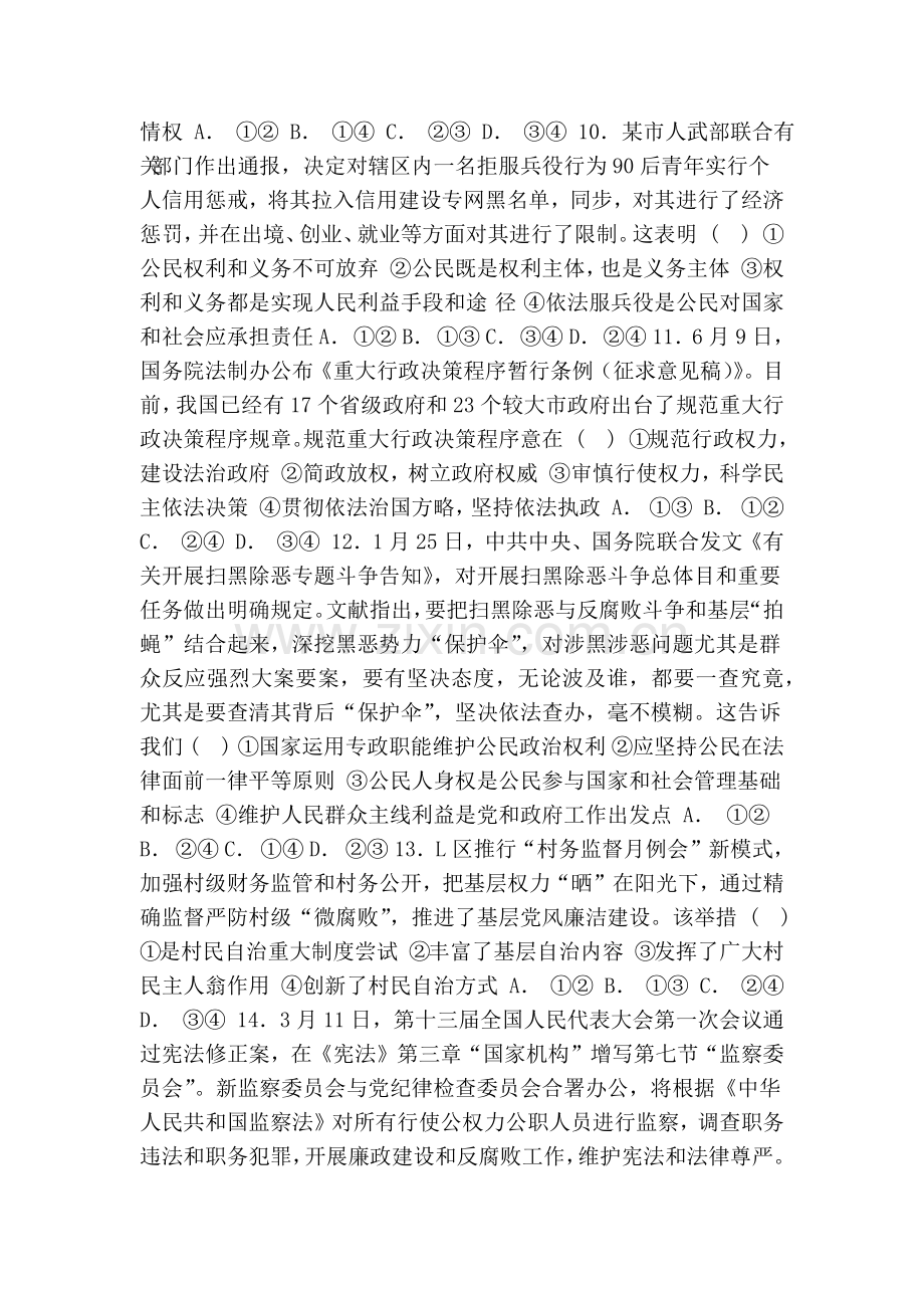 吉林大学附中高三政治上学期四模试卷带答案.doc_第3页