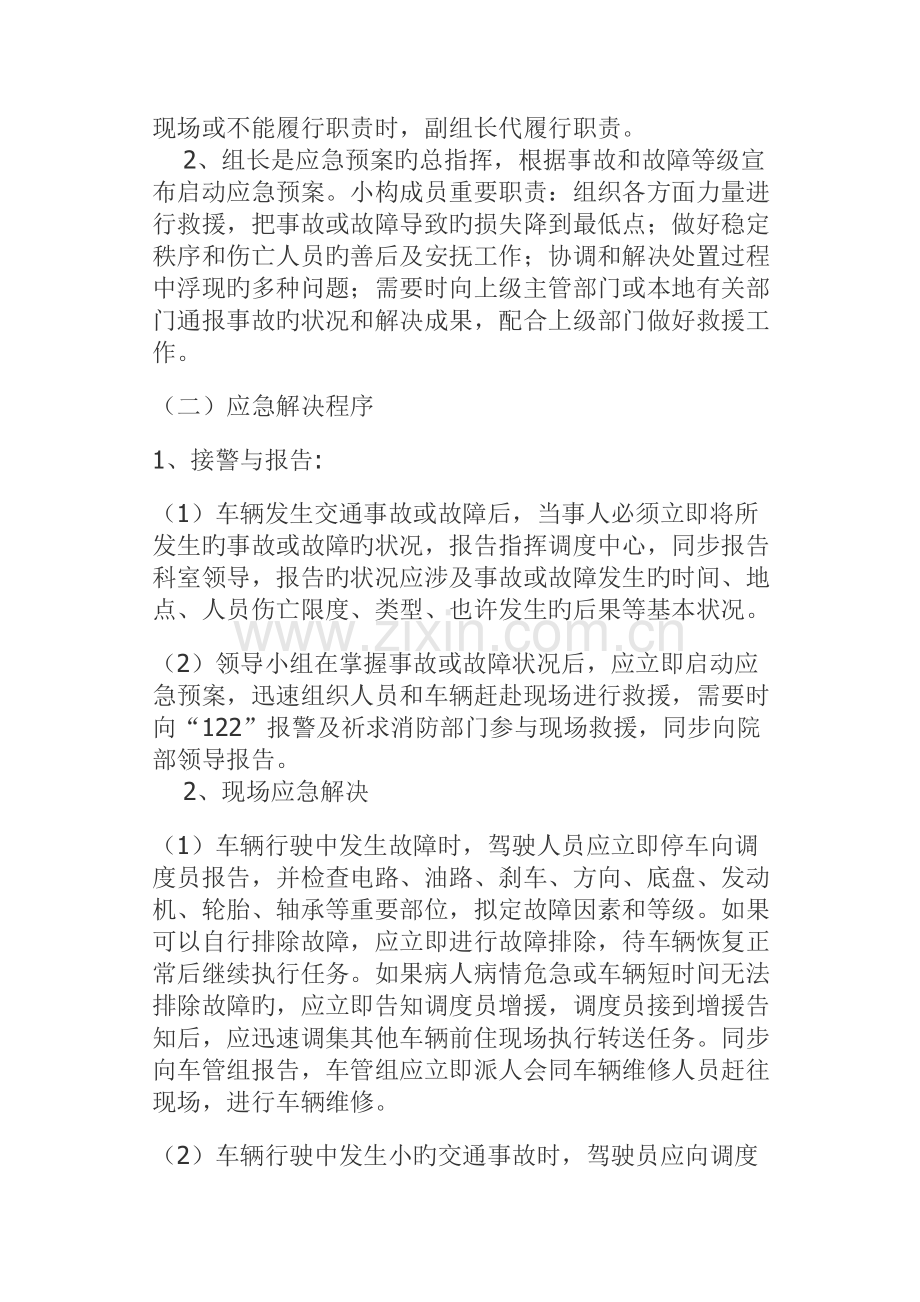 急救车车辆事故和故障防范与处置预案.docx_第2页