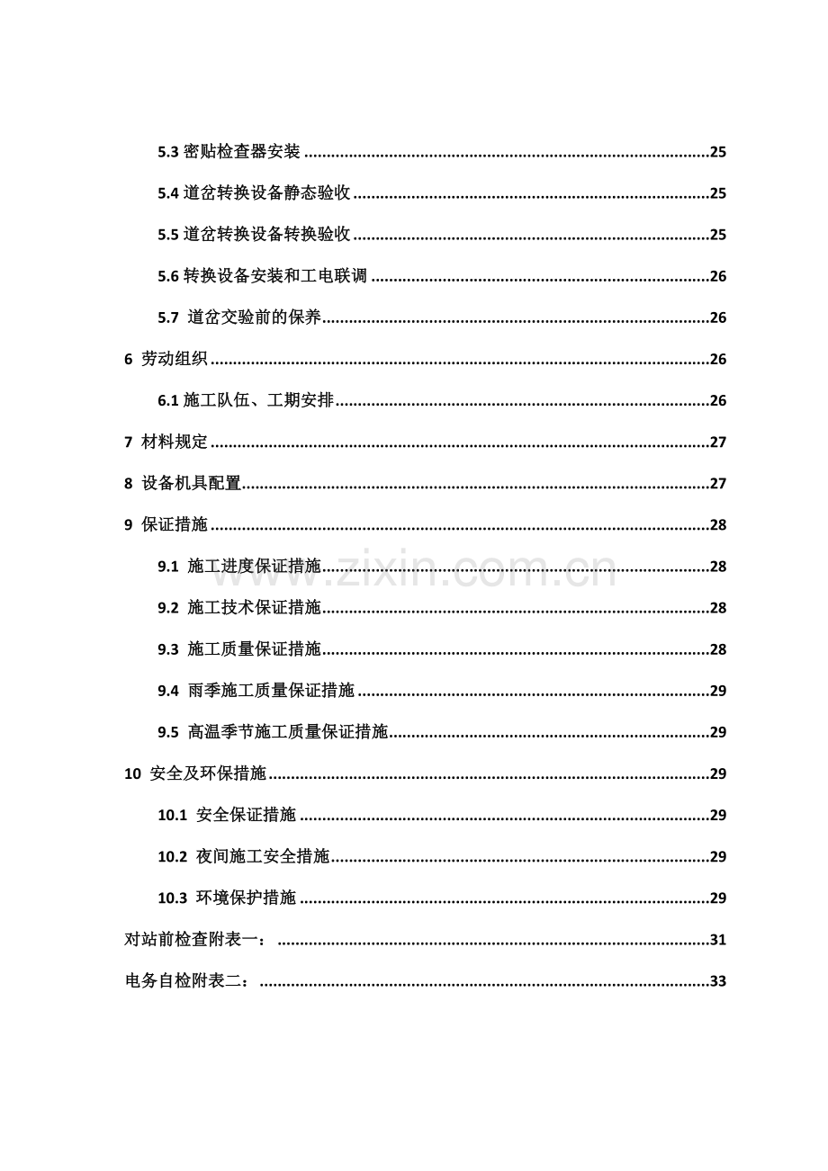 高速道岔转辙设备安装作业指导书.doc_第3页