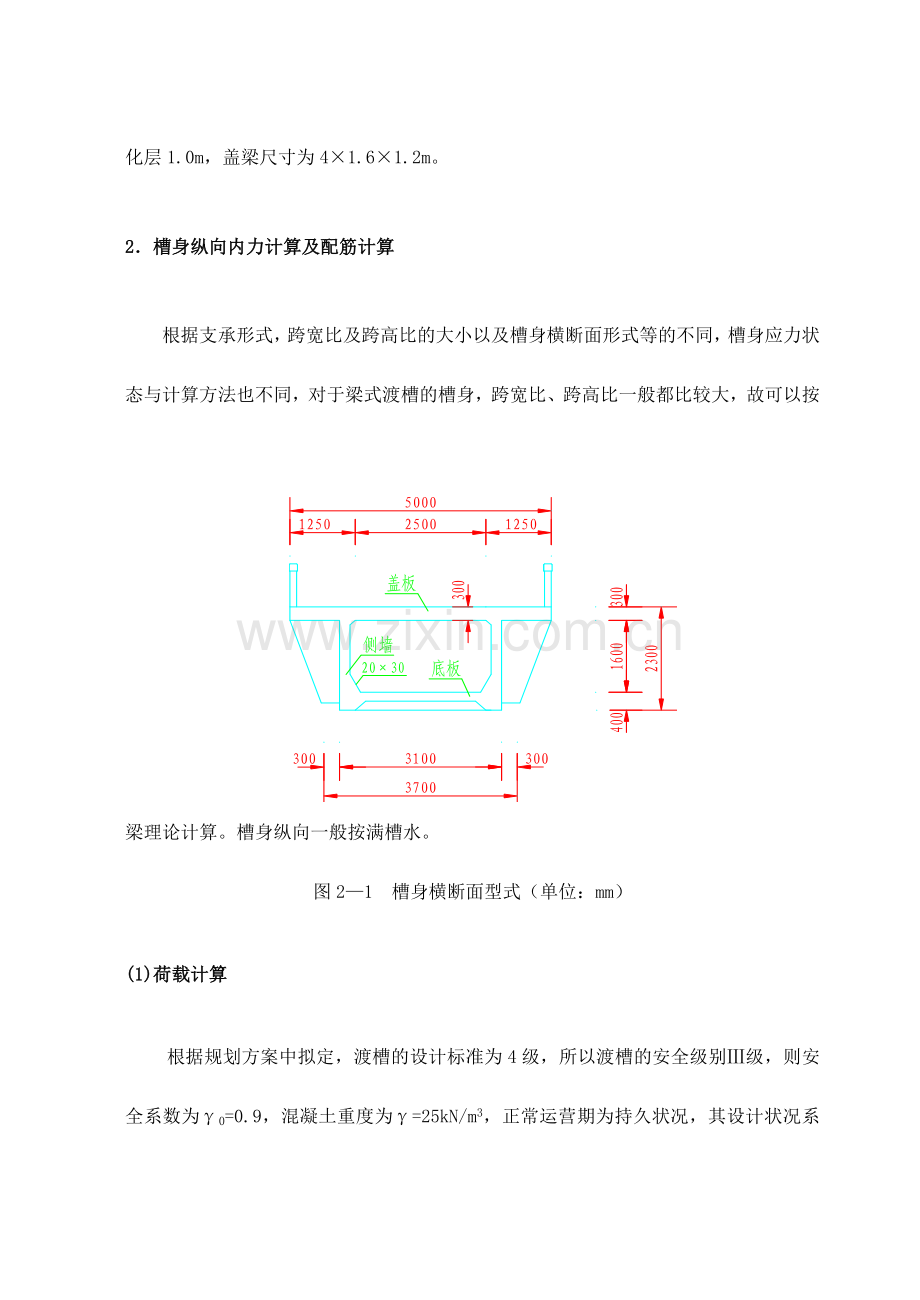 渡槽结构计算书.doc_第3页