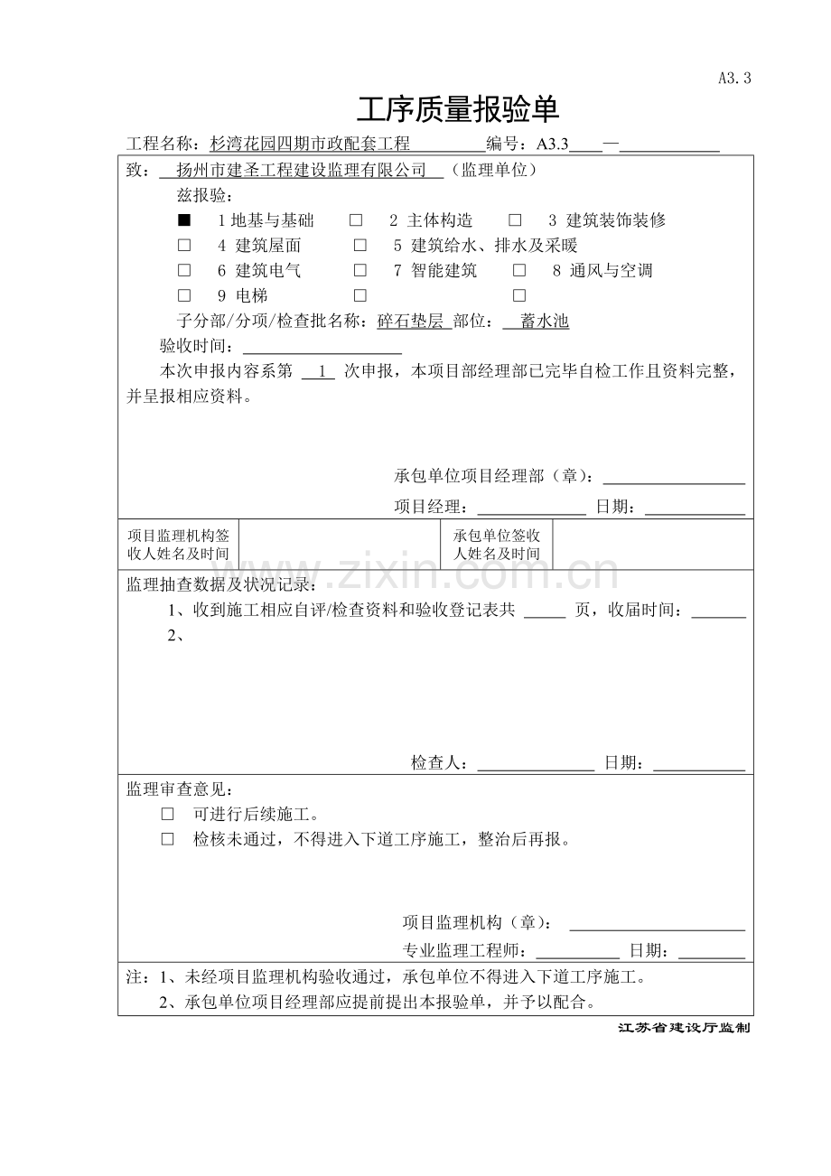 蓄水池施工工序资料.doc_第3页