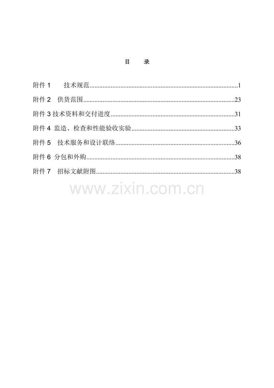 化学实验室仪器仪表设备技术协议.doc_第1页