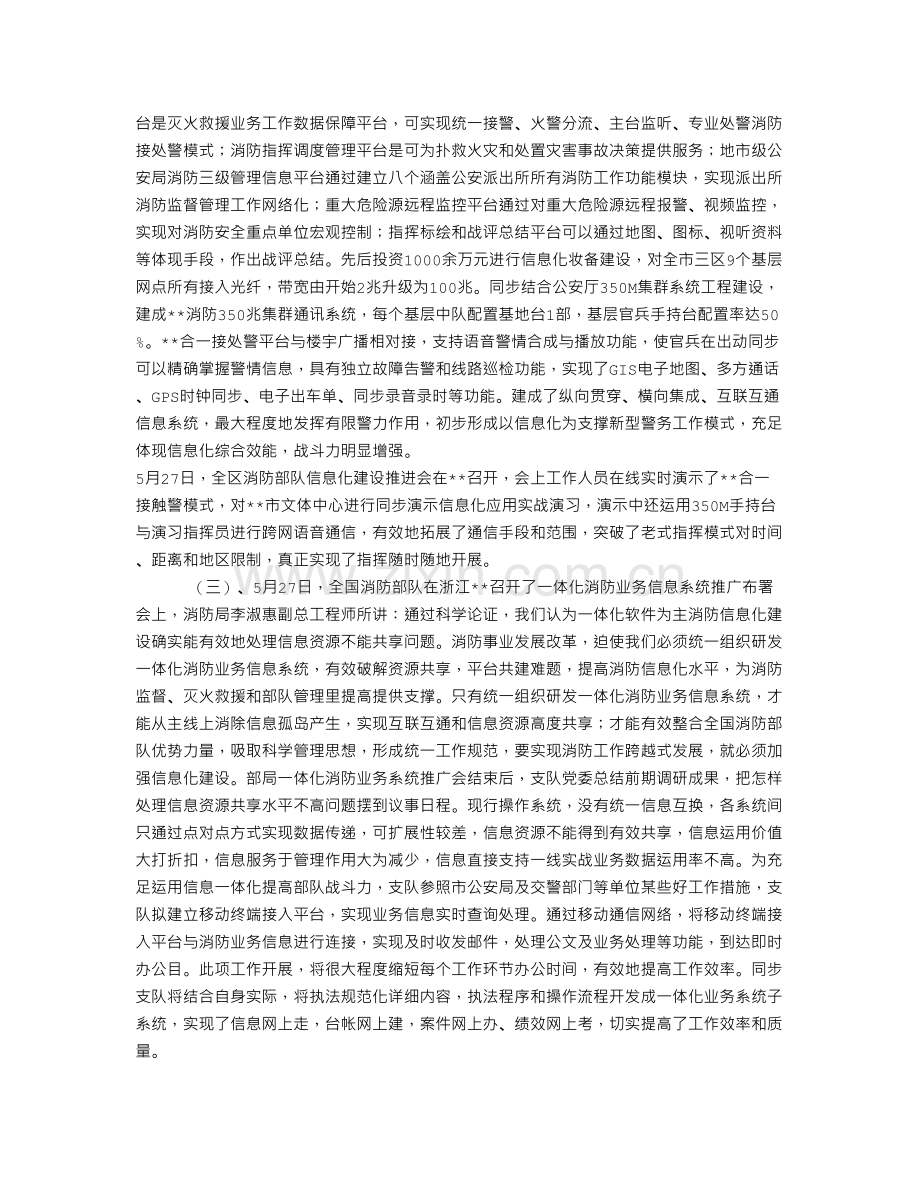 消防信息化建设的现状与分析.doc_第2页