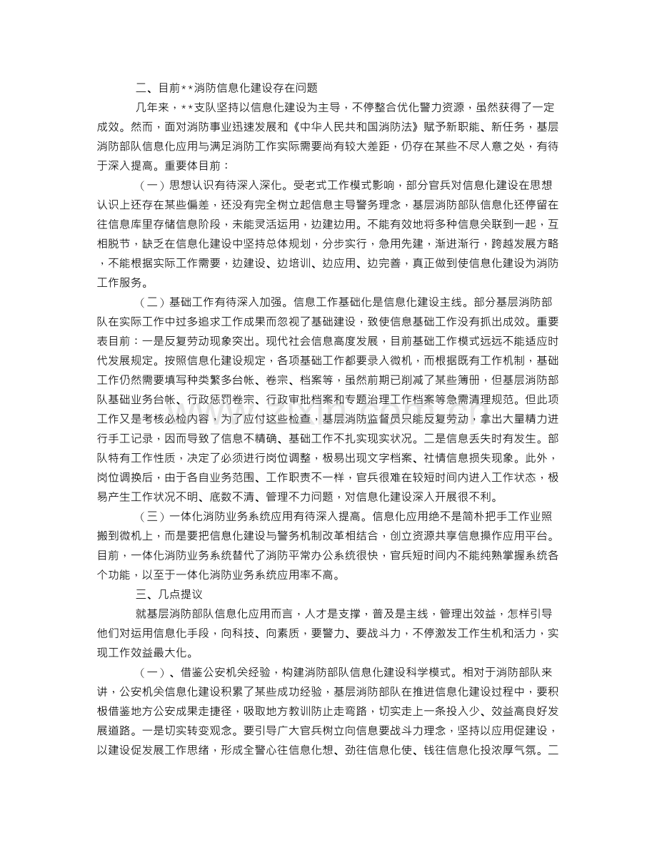 消防信息化建设的现状与分析.doc_第3页