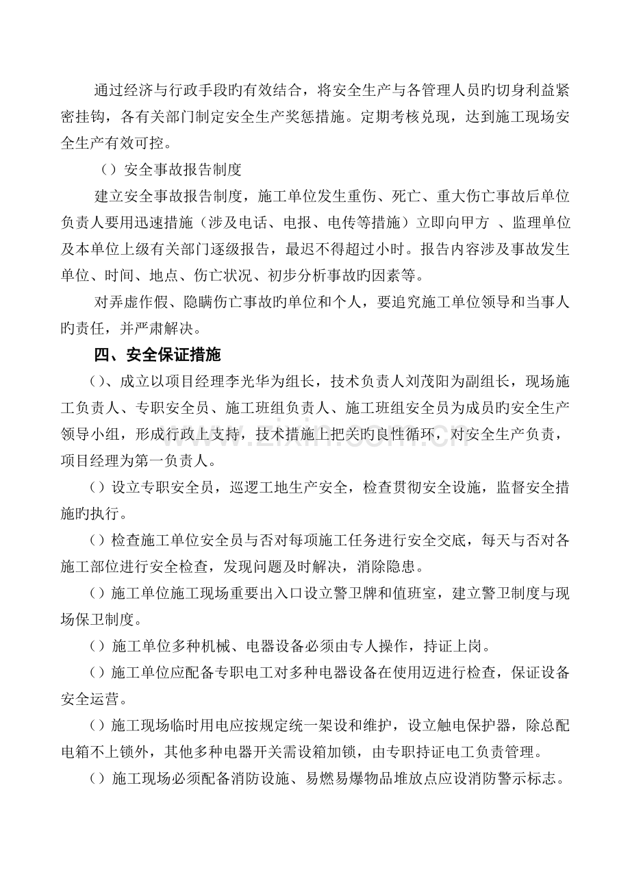 安全专项施工组织设计17146(工程部).doc_第3页