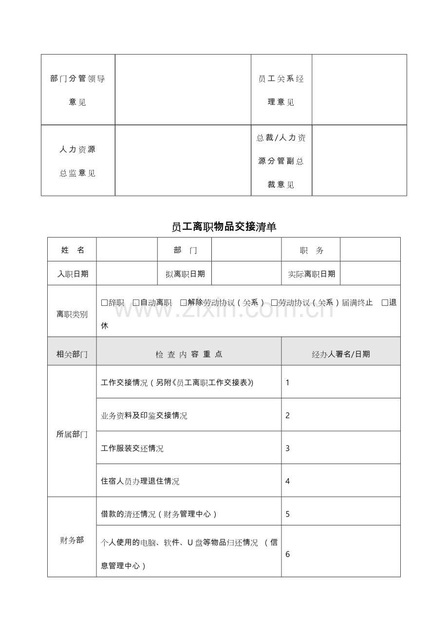 离职单表格全.doc_第2页