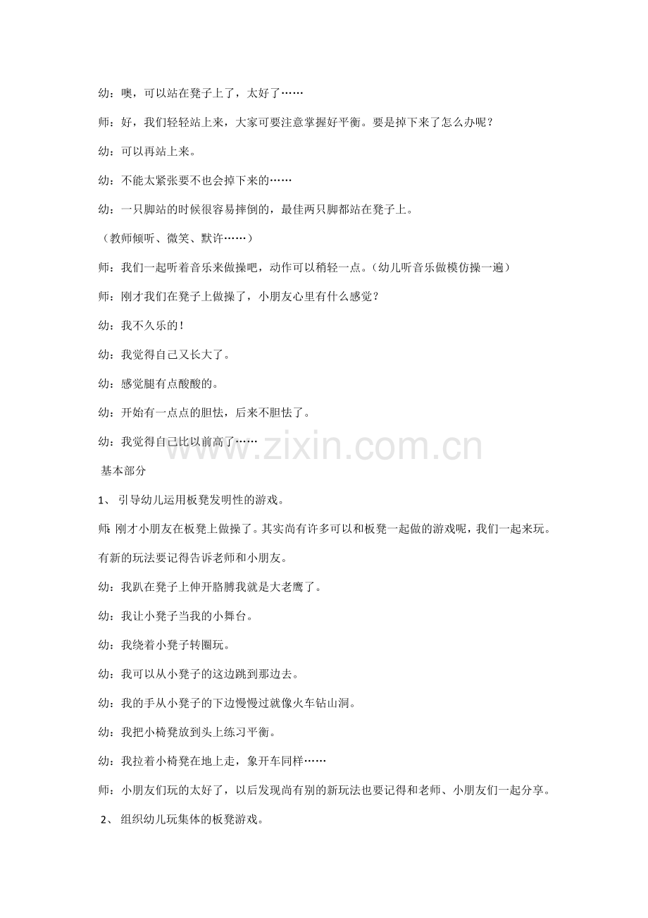 中班体育游戏创新研究教学案例及活动反思.docx_第2页