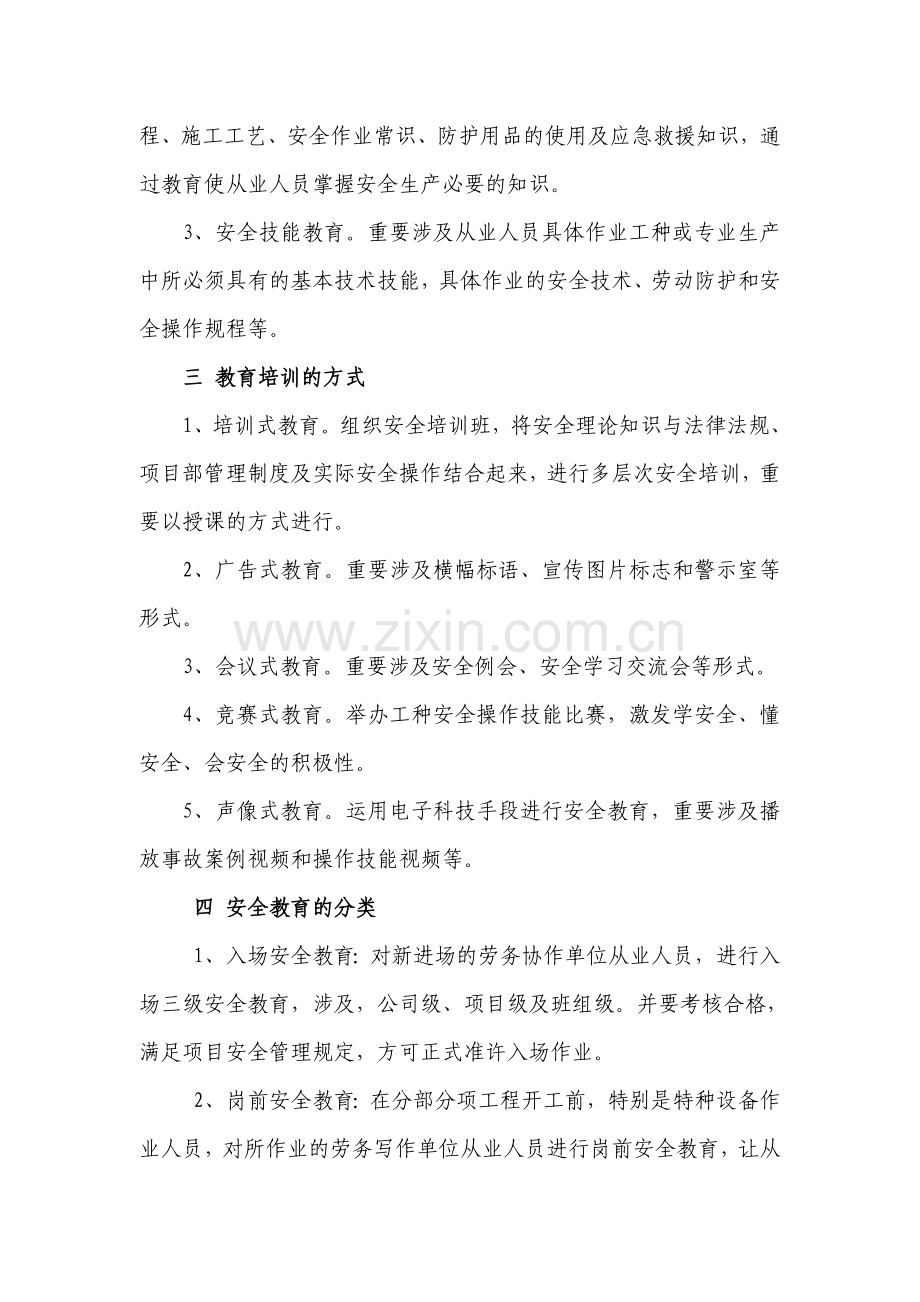 安全培训综合方案.doc_第3页