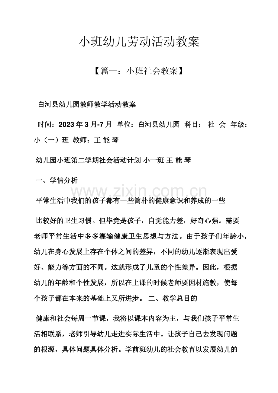 小班幼儿劳动活动教案.docx_第1页