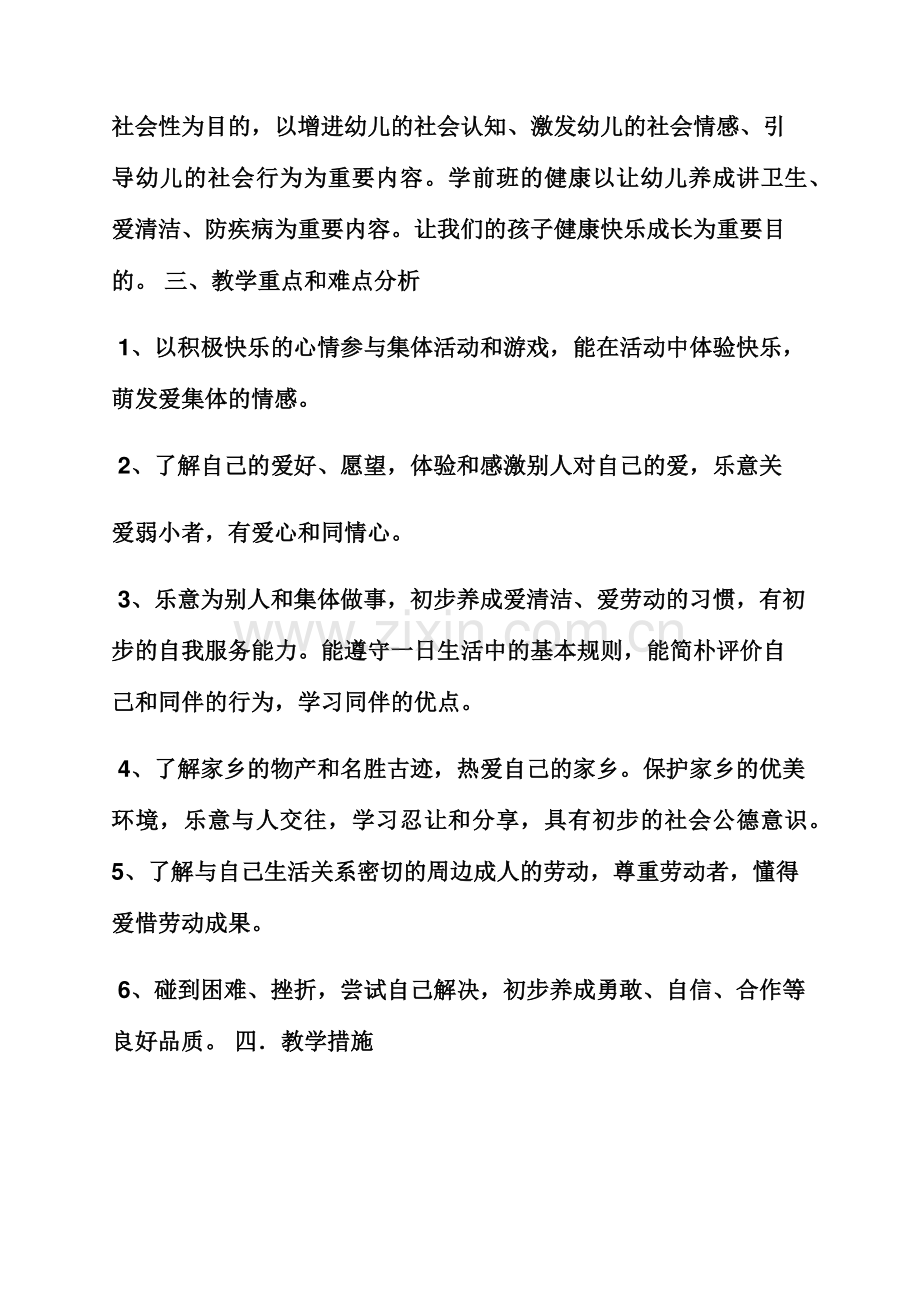 小班幼儿劳动活动教案.docx_第2页