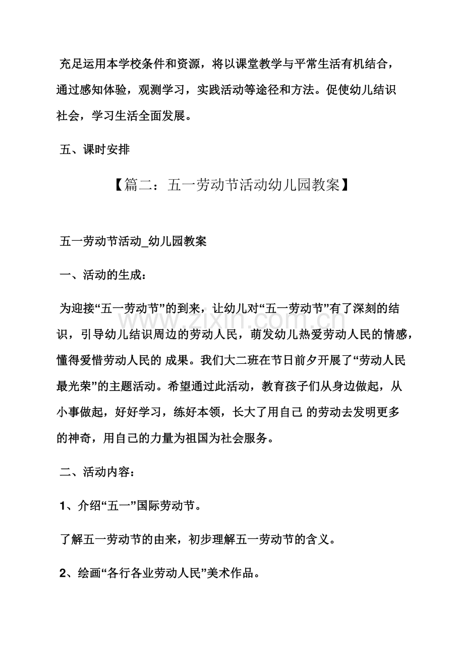 小班幼儿劳动活动教案.docx_第3页