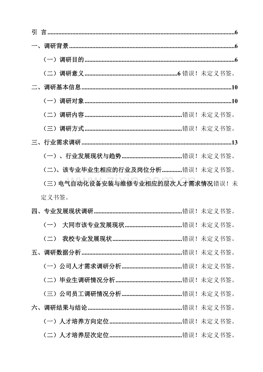 人才需求调研报告.doc_第3页