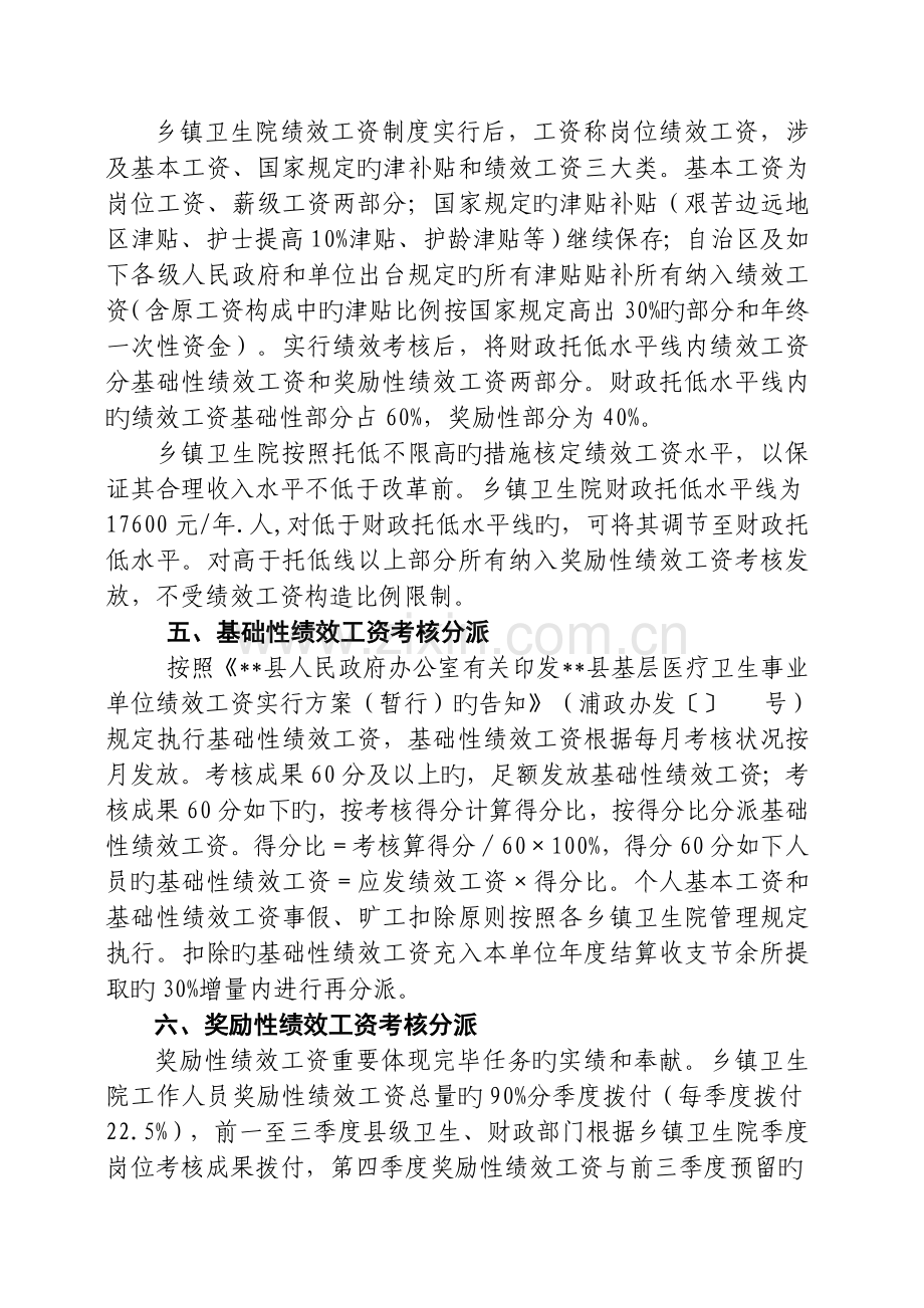 县乡镇卫生院绩效考核工作总结.doc_第2页