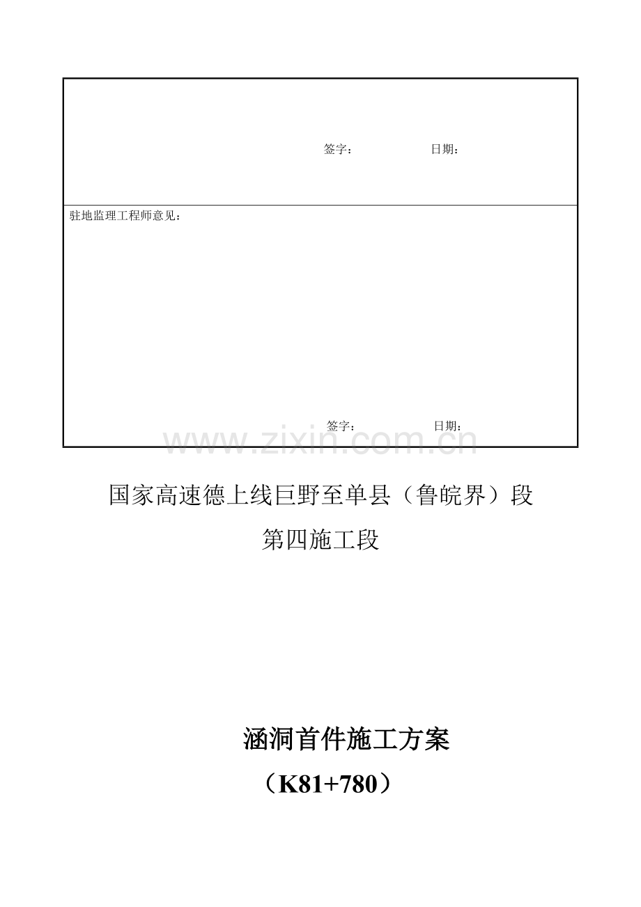 箱涵施工方案.docx_第2页