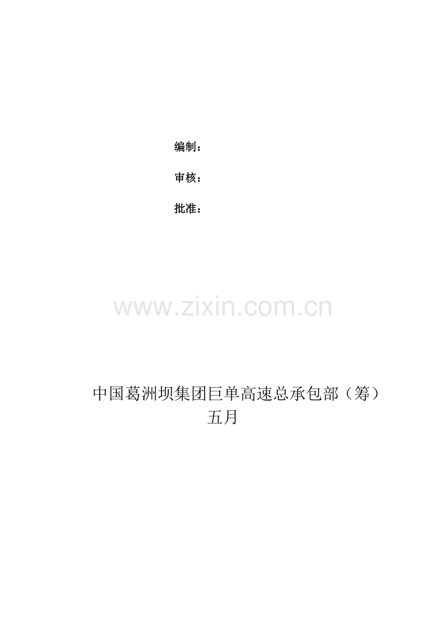 箱涵施工方案.docx_第3页