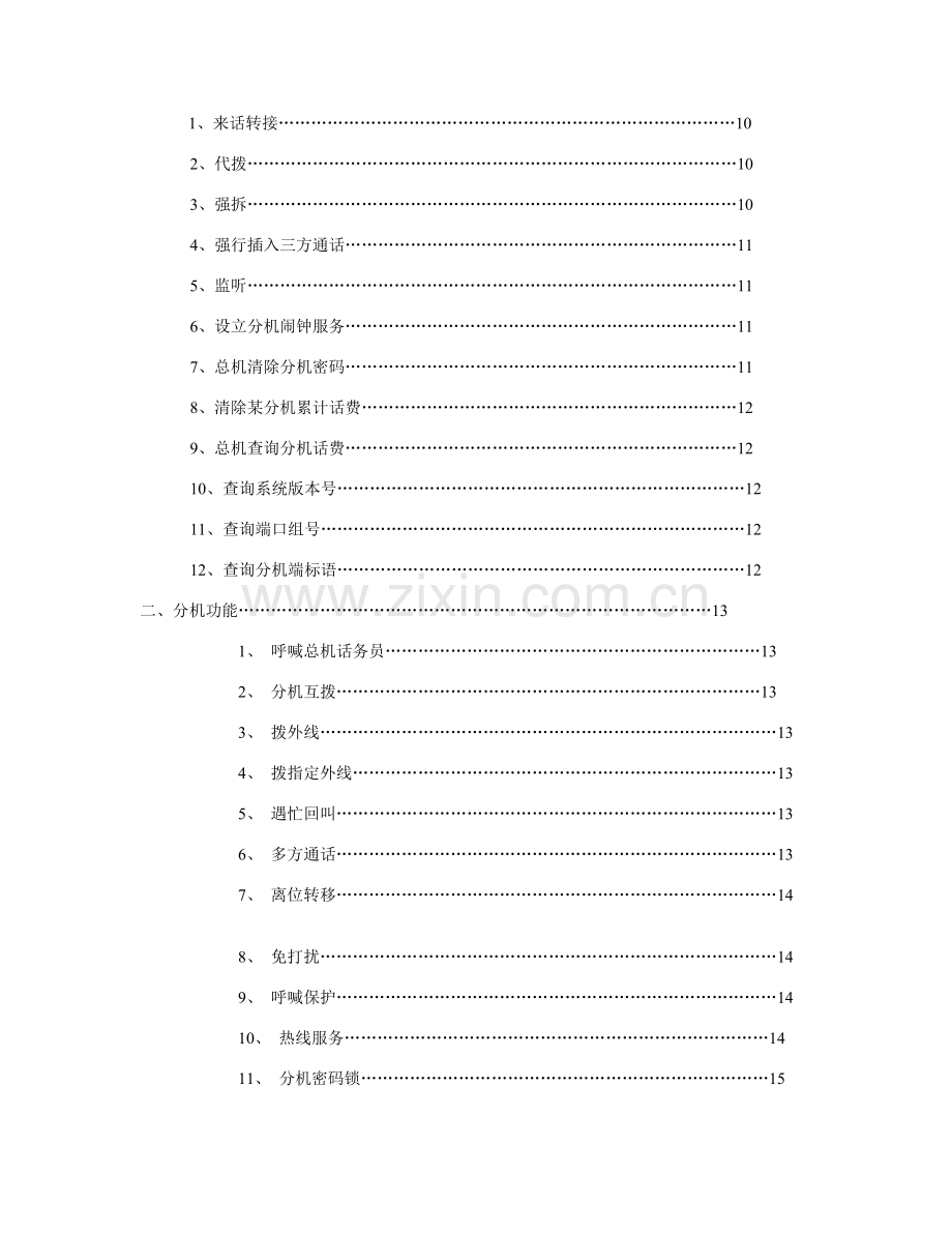 新版程控电话交换机说明书.doc_第2页