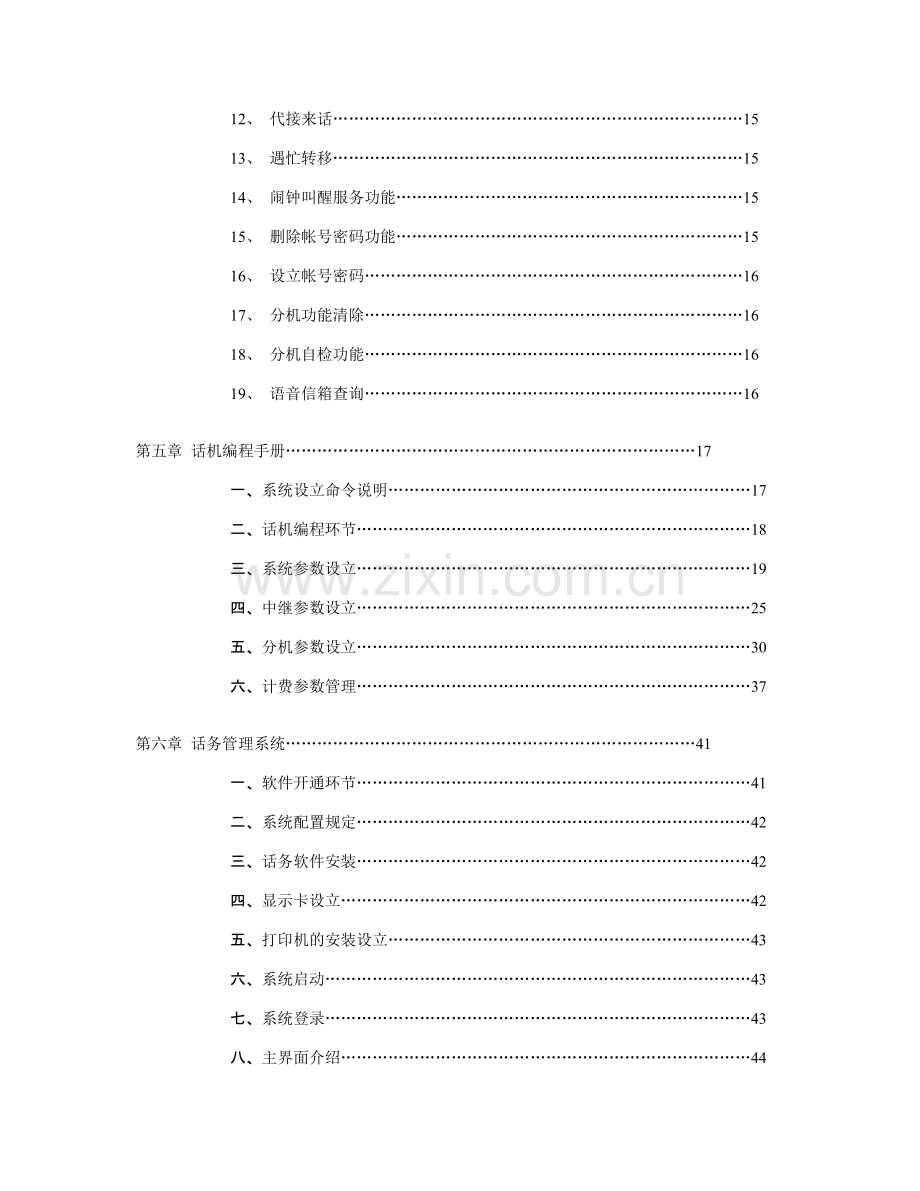 新版程控电话交换机说明书.doc_第3页